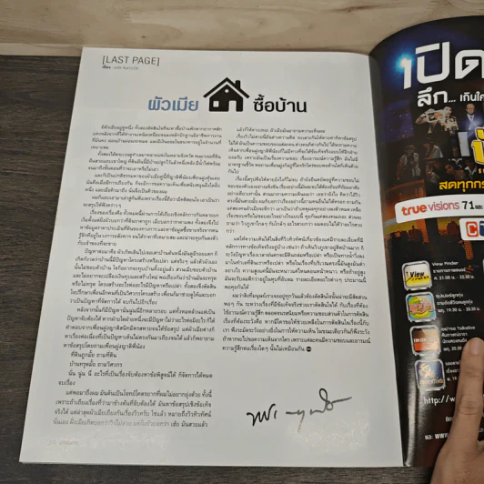 Mars No.161 March 2016 เบียร์ รูปที่ 8