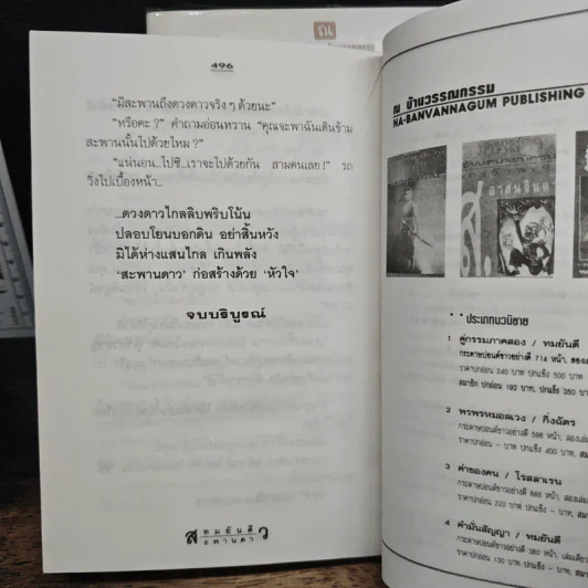 สะพานดาว 2 เล่มจบ - ทมยันตี รูปที่ 9