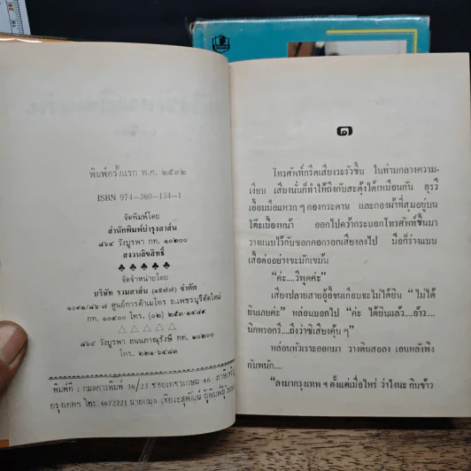 เพลิงรักเพลิงแค้น 2 เล่มจบ - นาวิกา รูปที่ 6
