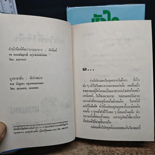 หัวใจที่ไร้รัก 2 เล่มจบ - ม.มธุการี รูปที่ 6