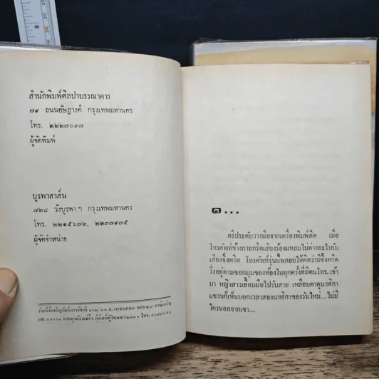 ระบำไฟ 2 เล่มจบ - ม.มธุการี รูปที่ 6