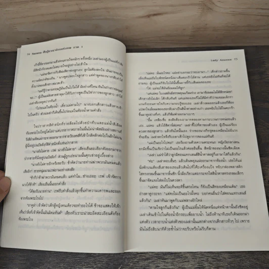 Razana ศึกกู้อาณาจักรแห่งเทพ ภาค 1-2 รูปที่ 7
