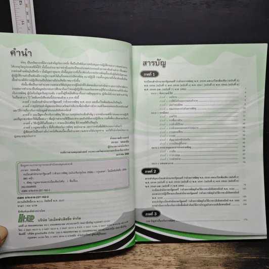 ระเบียบสำนักนายกรัฐมนตรี ว่าด้วยการพัสดุ - ภราดร หอมแย้ม รูปที่ 6