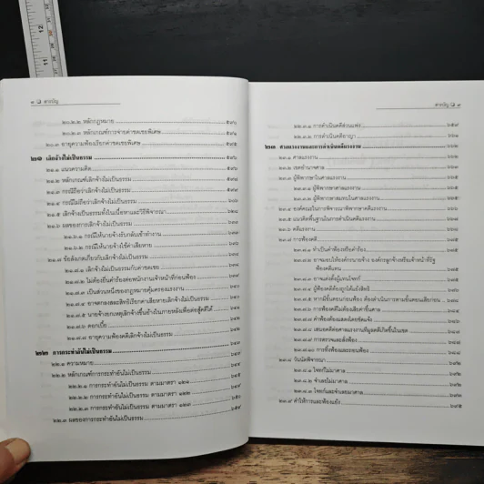 คำอธิบายกฎหมายแรงงานเพื่อการบริหารทรัพยากรมนุษย์ - พงษ์รัตน์ เครือกลิ่น รูปที่ 11