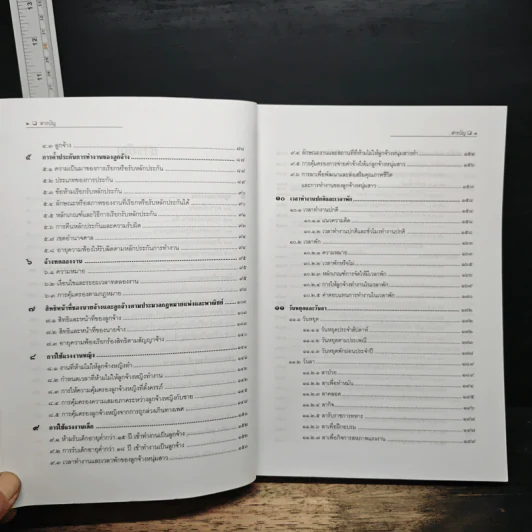 คำอธิบายกฎหมายแรงงานเพื่อการบริหารทรัพยากรมนุษย์ - พงษ์รัตน์ เครือกลิ่น รูปที่ 8