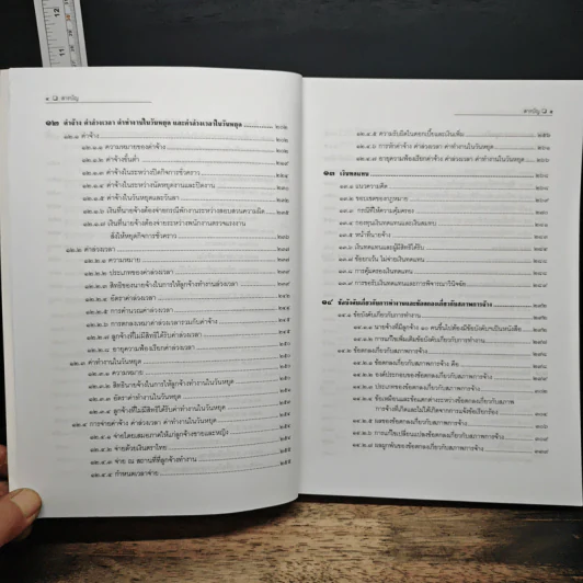 คำอธิบายกฎหมายแรงงานเพื่อการบริหารทรัพยากรมนุษย์ - พงษ์รัตน์ เครือกลิ่น รูปที่ 9
