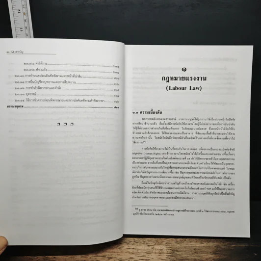 คำอธิบายกฎหมายแรงงานเพื่อการบริหารทรัพยากรมนุษย์ - พงษ์รัตน์ เครือกลิ่น รูปที่ 12