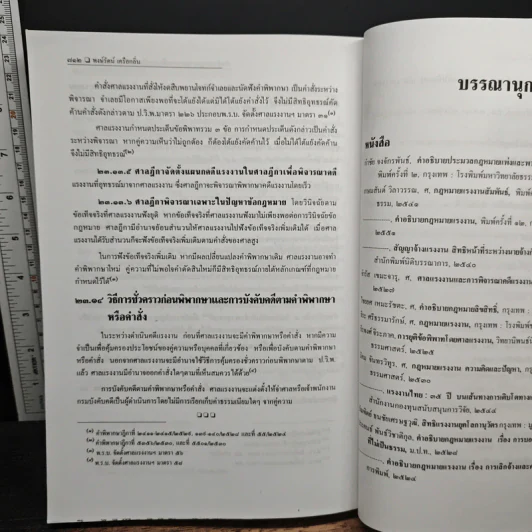 คำอธิบายกฎหมายแรงงานเพื่อการบริหารทรัพยากรมนุษย์ - พงษ์รัตน์ เครือกลิ่น รูปที่ 13