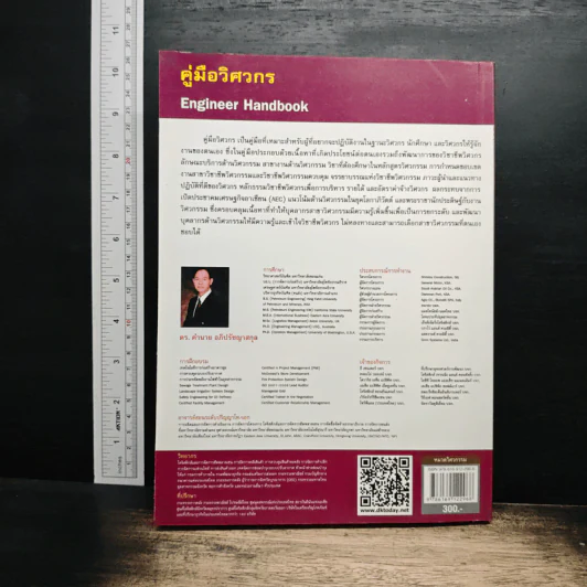 คู่มือวิศวกร Engineer Handbook รูปที่ 2