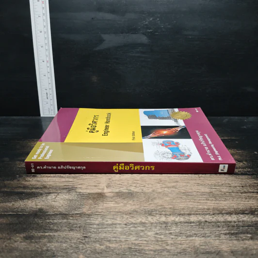 คู่มือวิศวกร Engineer Handbook รูปที่ 3