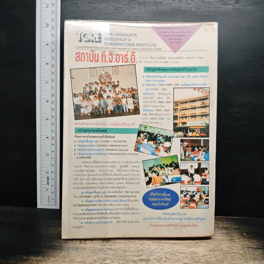 คู่มือ MBA: The Best Business Schools รูปที่ 2