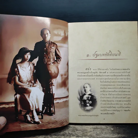 พระเสด็จสู่ฟ้าสุราลัย พระการุญยังอยู่ในใจนิรันดร์ สมเด็จพระเจ้าภาคินีเธอ เจ้าฟ้าเพชรรัตนราชสุดาฯ รูปที่ 8