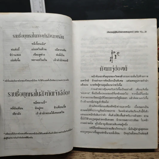 มังกรคู่สู้สิบทิศ ภาค 1 11 เล่มจบ - น.นพรัตน์ รูปที่ 10