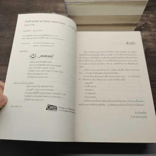 Boxset Home Sweet Home...หวานใจในเรือนรัก 6 เล่มจบ - อัญชรีย์ รูปที่ 14