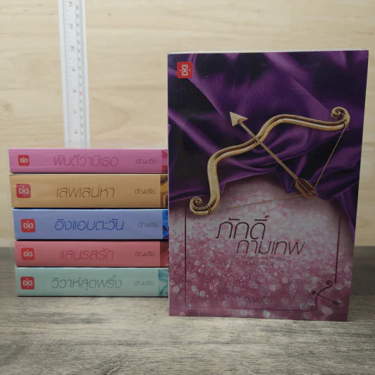 Boxset Home Sweet Home...หวานใจในเรือนรัก 6 เล่มจบ - อัญชรีย์ รูปที่ 8
