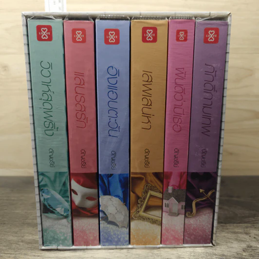 Boxset Home Sweet Home...หวานใจในเรือนรัก 6 เล่มจบ - อัญชรีย์ รูปที่ 3