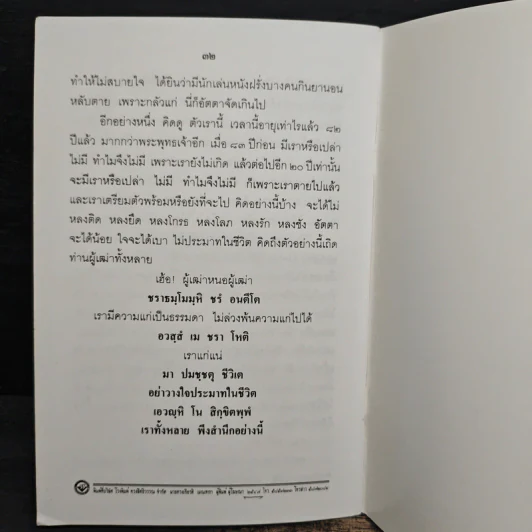 ฒ - สมเด็จพระญาณวโรดม รูปที่ 7