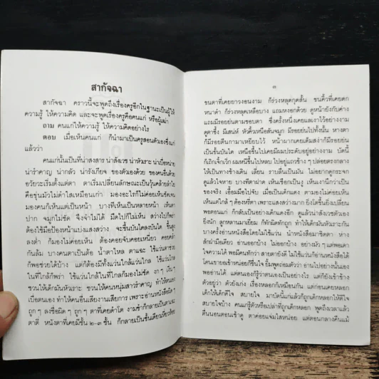 ฒ - สมเด็จพระญาณวโรดม รูปที่ 6