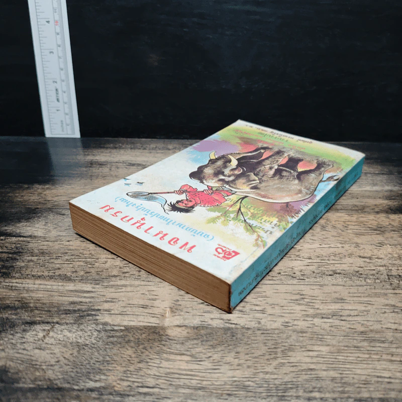 พจนานุกรม (ฉบับภาษาไทยปรับปรุงใหม่) - สุพัฒน์ ทรงศรีเจริญ รูปที่ 5