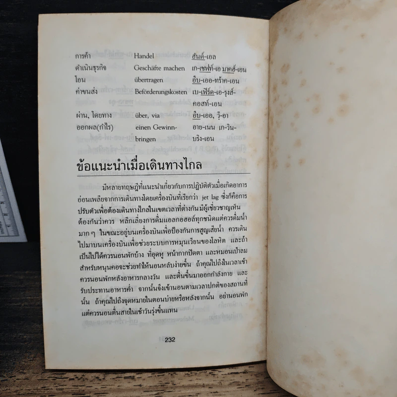 เรียนภาษาเยอรมันด้วยตนเอง - วิมล กมลตระกูล รูปที่ 10
