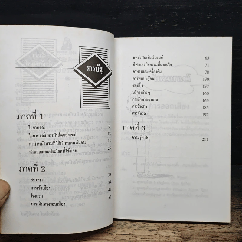 เรียนภาษาเยอรมันด้วยตนเอง - วิมล กมลตระกูล รูปที่ 7