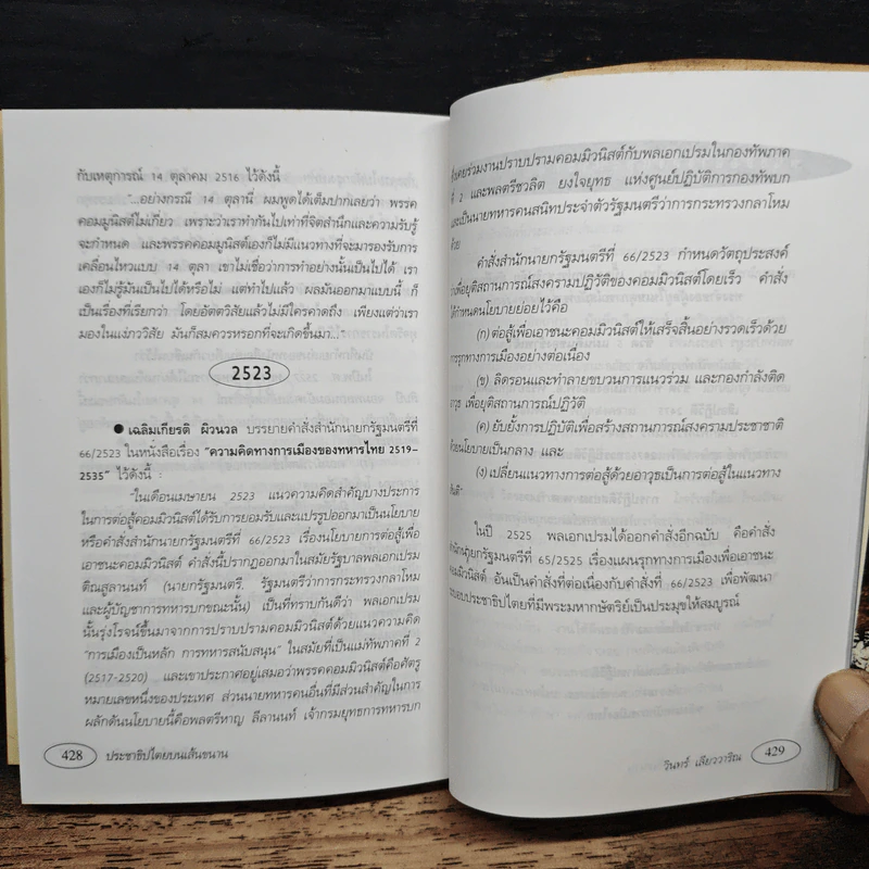 ประชาธิปไตยบนเส้นขนาน - วินทร์ เลียววาริณ รูปที่ 10
