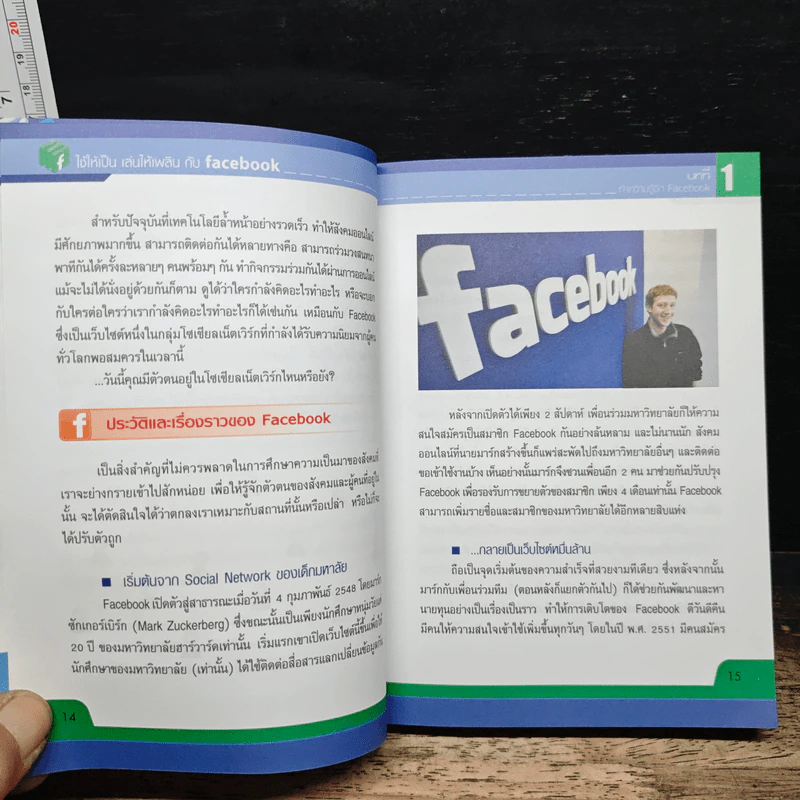 ใช้ให้เป็น เล่นให้เพลินกับ Facebook รูปที่ 11