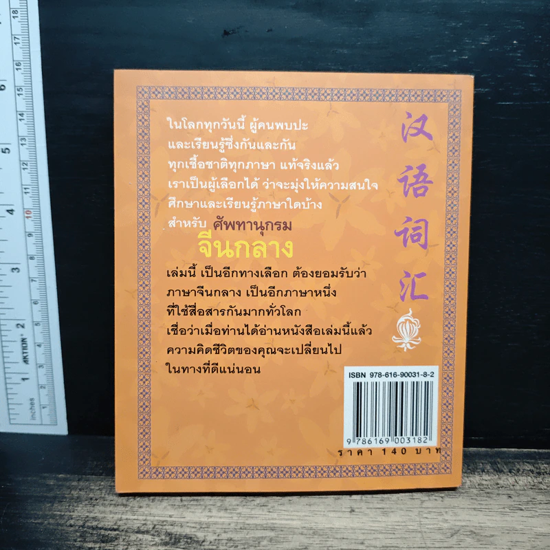 ศัพทานุกรม จีนกลาง - ตงจิง รูปที่ 2