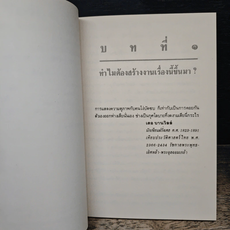 คำหยาบ ที่มาและบทบาทของคำหยาบ - อาจารย์ ดร.แหย็ม โฆล่า รูปที่ 8