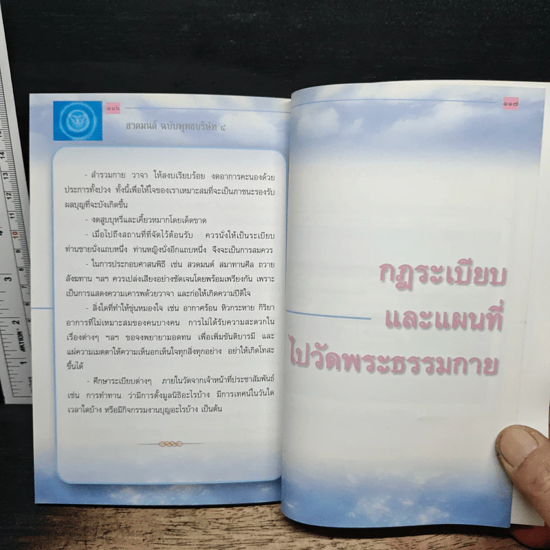 สวดมนต์ฉบับพุทธบริษัท 4 รูปที่ 10