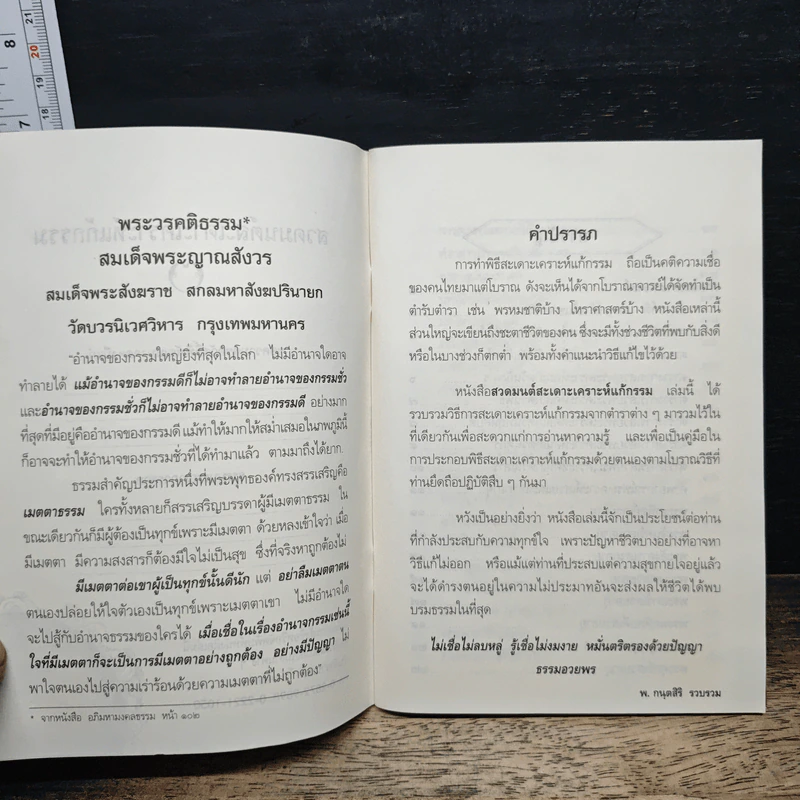 สวดมนต์สะเดาะเคราะห์แก้กรรม รูปที่ 6
