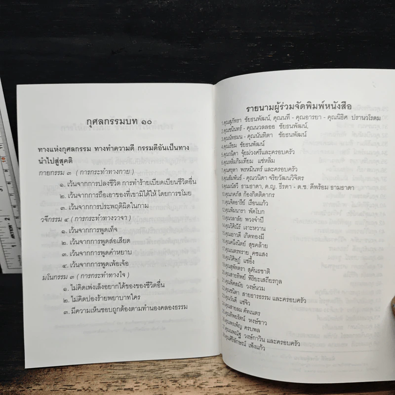 วิธีสร้างบุญบารมี - สมเด็จพระญาณสังวร สมเด็จพระสังฆราช สกลมหาสังฆปริณายก รูปที่ 8