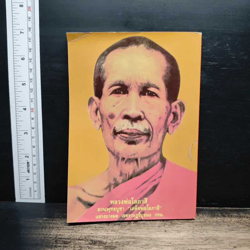 หลวงปูทวด รูปที่ 2