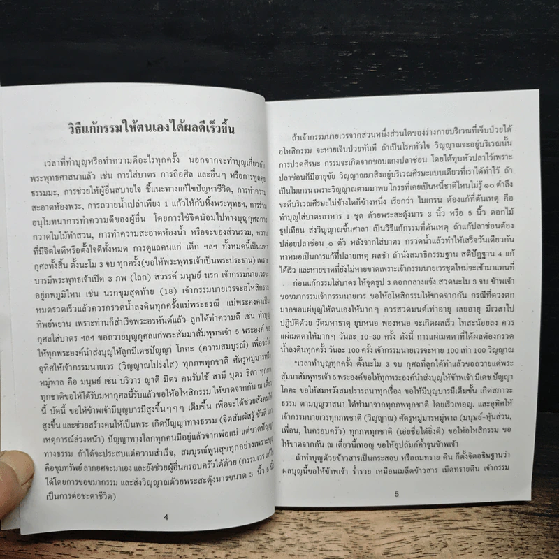 หลวงปูทวด รูปที่ 7