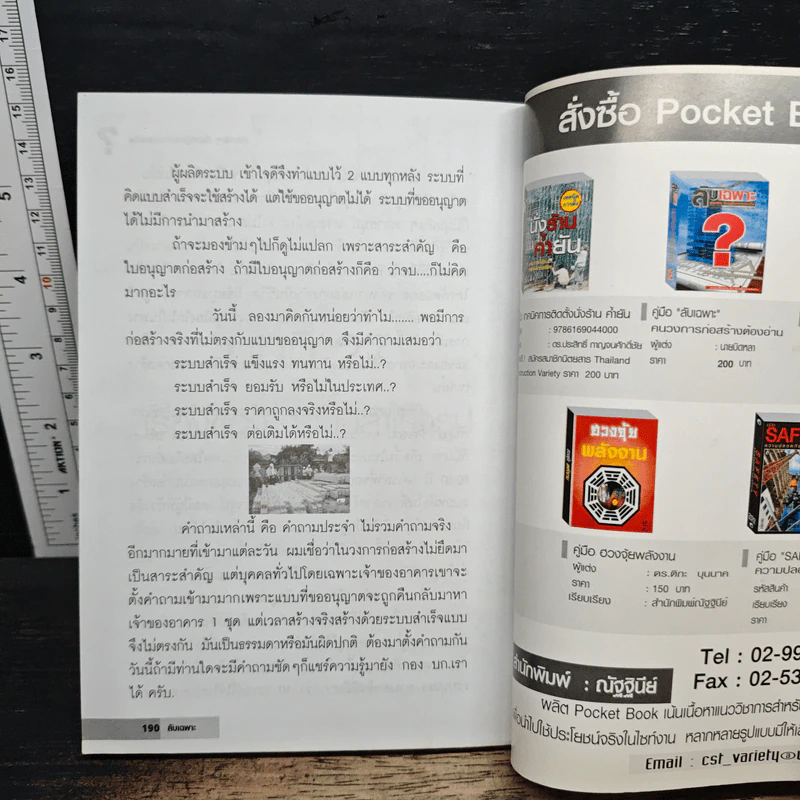 ลับเฉพาะ เรื่องลับๆ ที่ควรรู้ในวงการก่อสร้าง รูปที่ 8