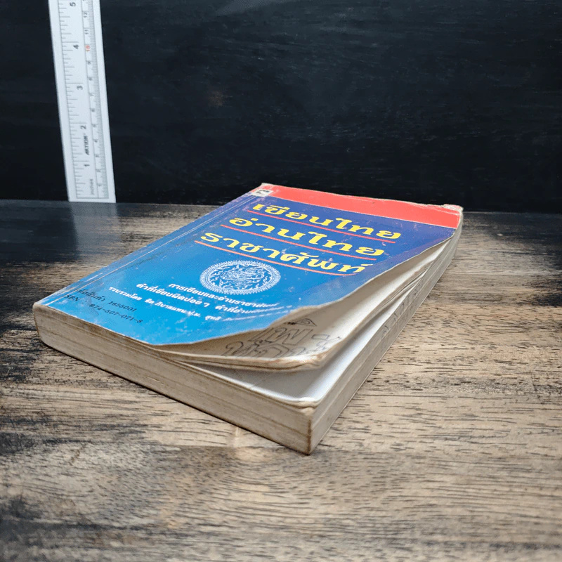 เขียนไทย อ่านไทย ราชาศัพท์ รูปที่ 4