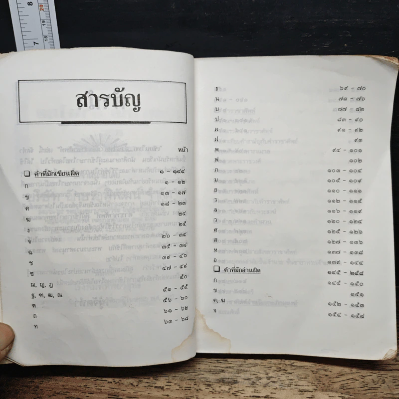 เขียนไทย อ่านไทย ราชาศัพท์ รูปที่ 7
