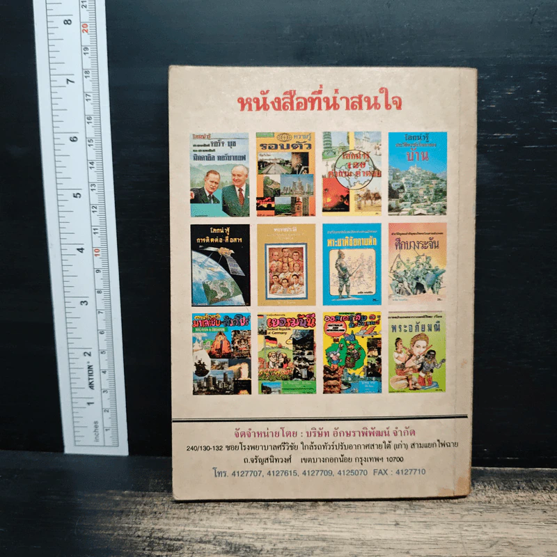 สุภาษิต คำพังเพย และสำนวนไทย - อ.ยิ่งลักษณ์ งามดี รูปที่ 2