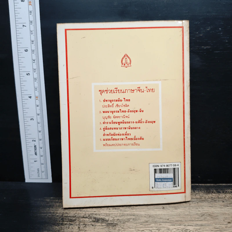 สนทนาภาษาจีนกลาง รูปที่ 2
