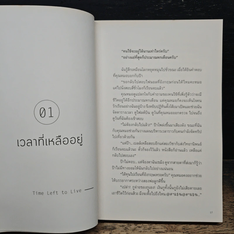I Cancel My Cancer - เบลล์ ศิรินทิพย์ รูปที่ 7
