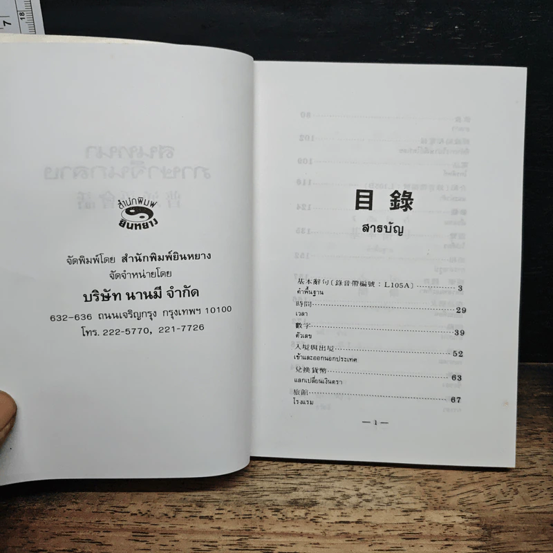 สนทนาภาษาจีนกลาง รูปที่ 6
