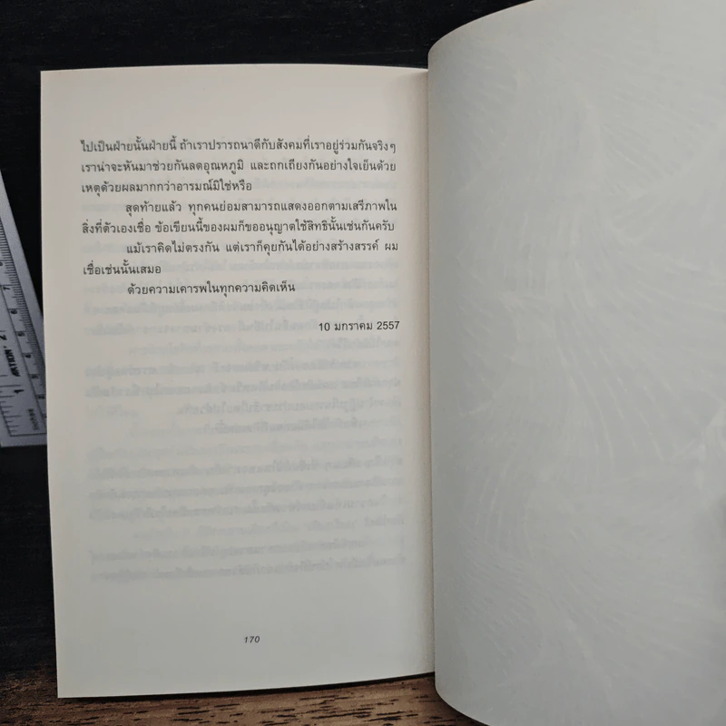 หยดน้ำในกองไฟ - นิ้วกลม รูปที่ 9