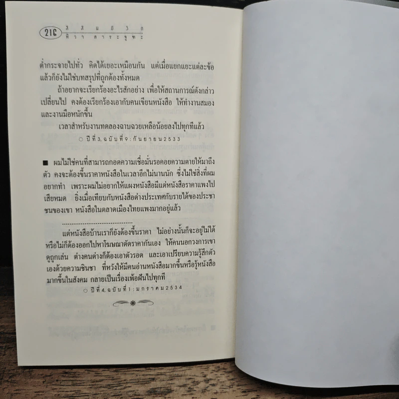 สีสันชีวิต - ทิวา สาระจูฑะ รูปที่ 9