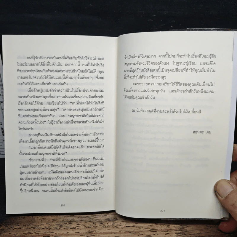 คิดแบบยิว ทำแบบญี่ปุ่น - ฮอนดะ เคน รูปที่ 11