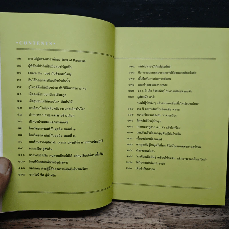 Wild Side ในนามของธรรมชาติ - วันชัย ตันติวิทยาพิทักษ์ รูปที่ 6
