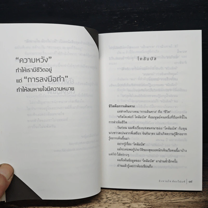 ยังหายใจต้องไม่แพ้ - หนุ่มเมืองจันท์ รูปที่ 8