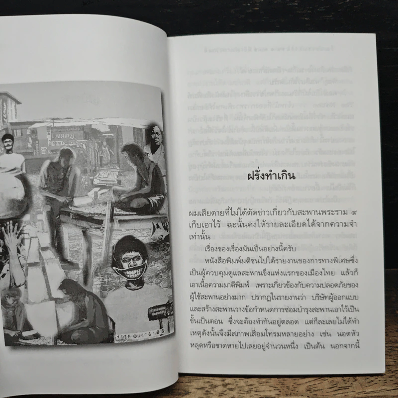 วัฒนธรรมความจน ? - นิธิ เอียวศรีวงศ์ รูปที่ 8