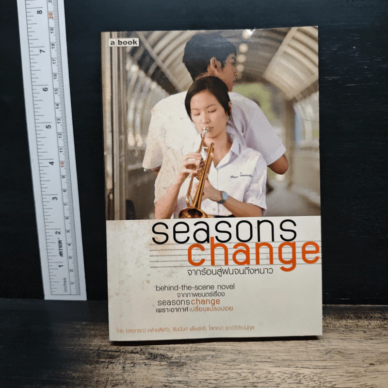 seasons change  จากร้อนสู่ฝนจนถึงหนาว รูปที่ 1