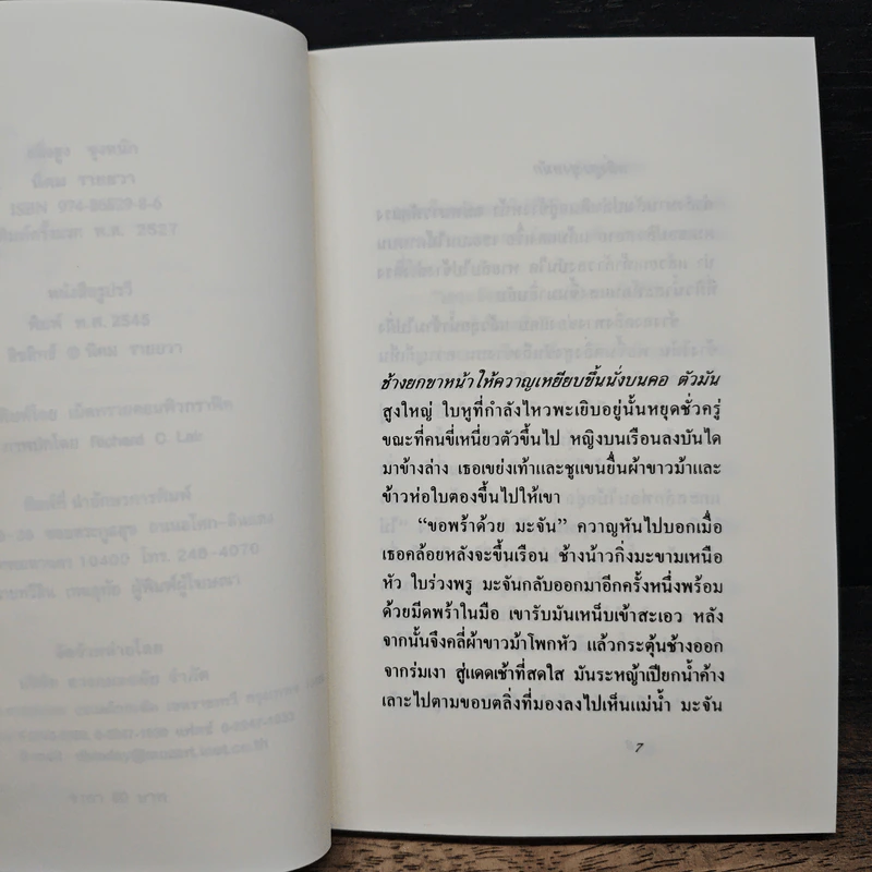 ตลิ่งสูง ชุงหนัก - นิคม รายยวา รูปที่ 7