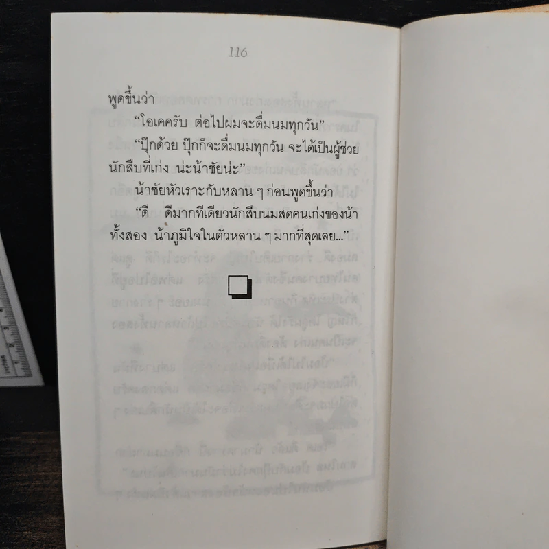 นักสืบนมสด - ส.พุ่มสุวรรณ รูปที่ 8